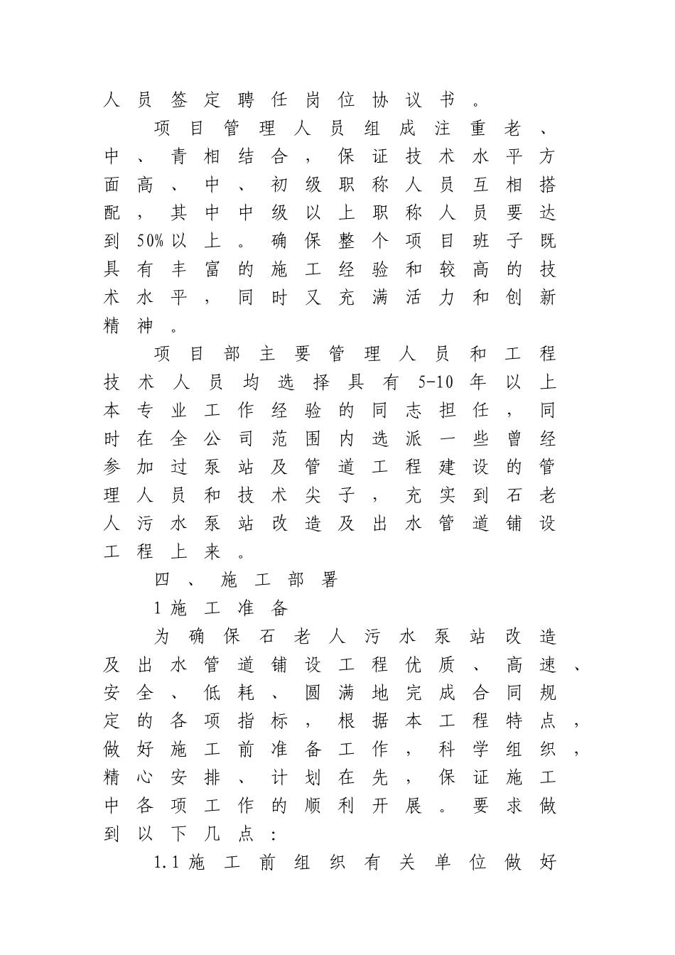 污水泵站施工组织设计_第3页