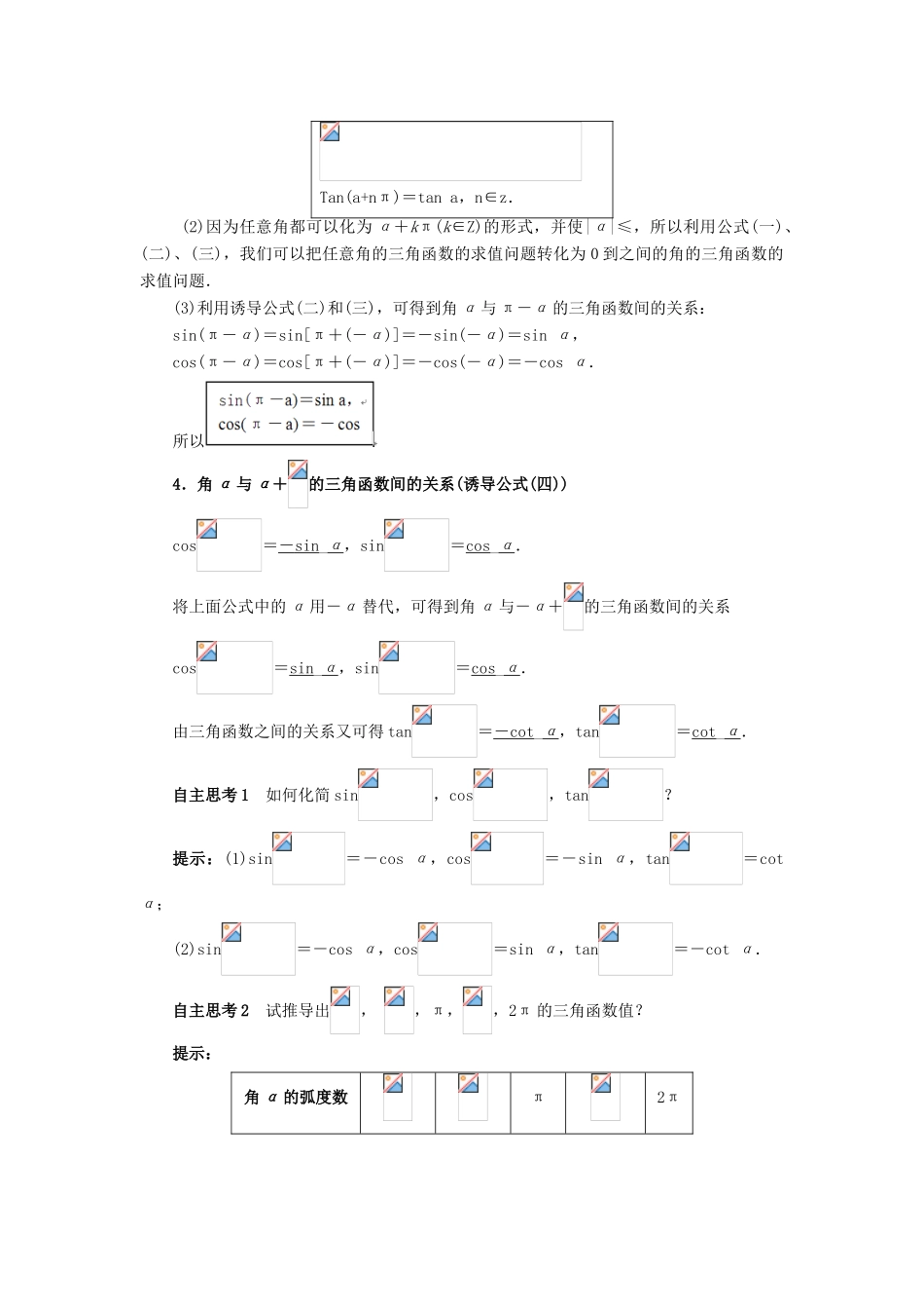 高中数学 第一章 基本初等函数（II）1.2 任意角的三角函数 1.2.4 诱导公式预习导航学案 新人教B版必修4-新人教B版高一必修4数学学案_第2页
