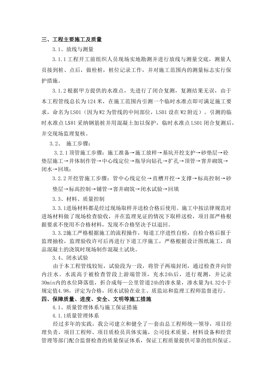 污水管改迁工程施工总结_第2页