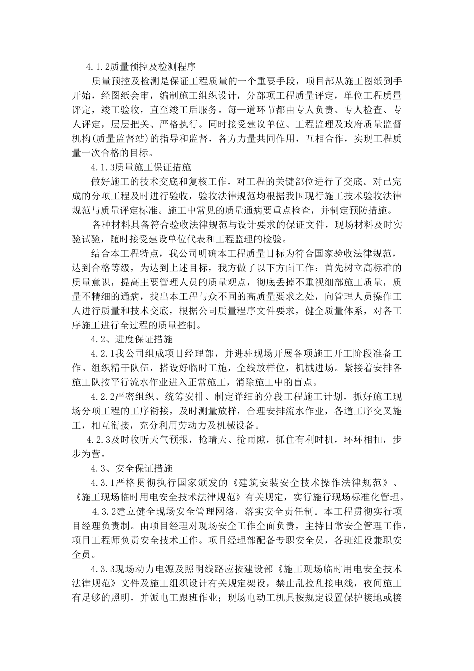 污水管改迁工程施工总结_第3页