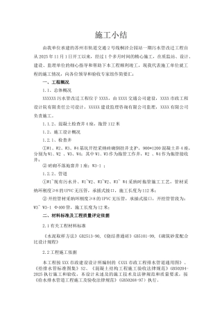 污水管改迁工程施工总结
