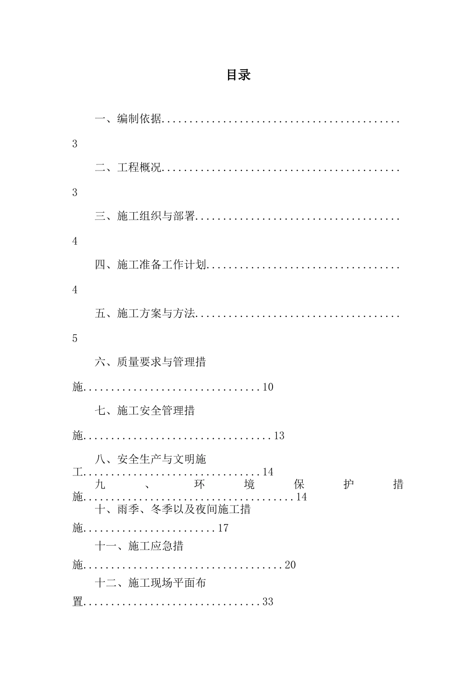 污水管横穿油气管道人工开挖施工方案_第2页