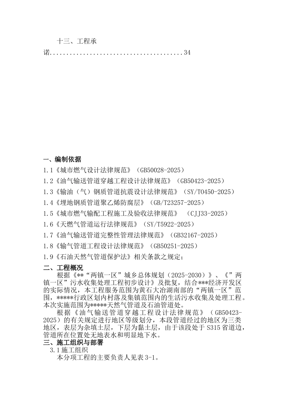 污水管横穿油气管道人工开挖施工方案_第3页