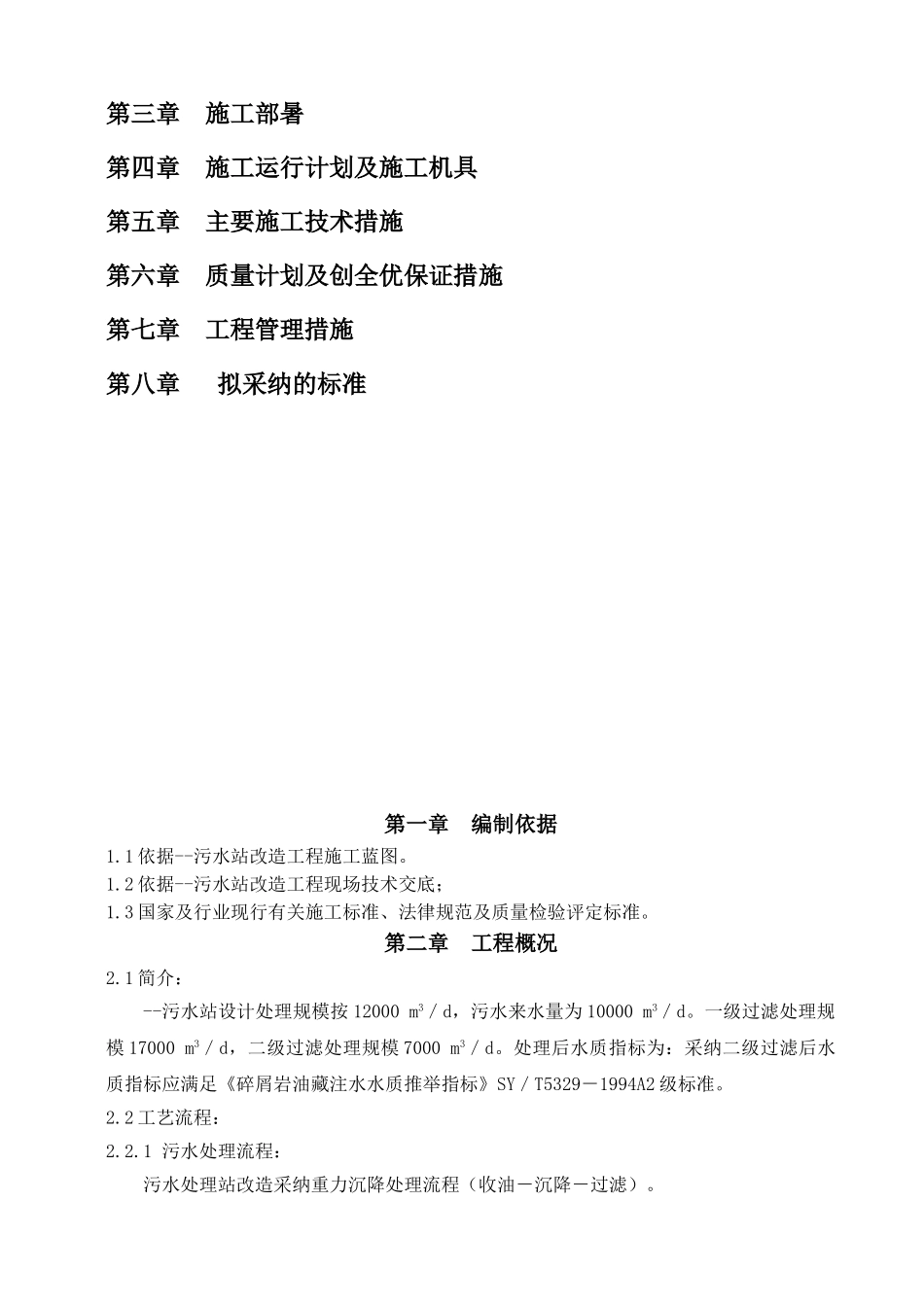 污水站改造工程施工组织设计_第2页