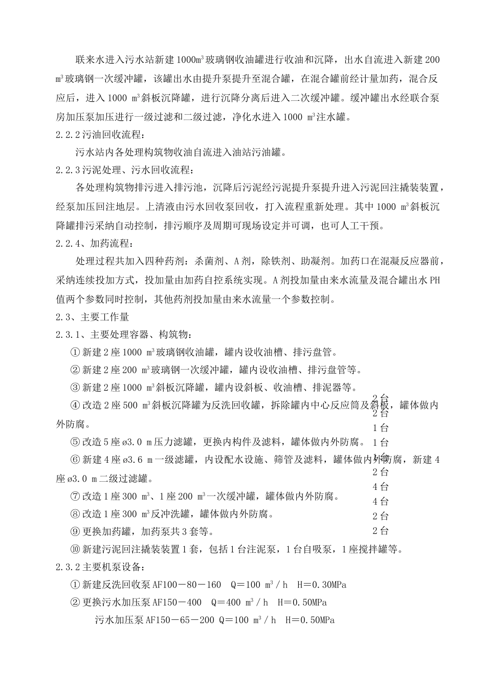 污水站改造工程施工组织设计_第3页