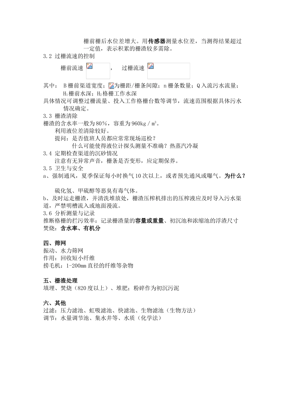 污水的物理处理_第2页