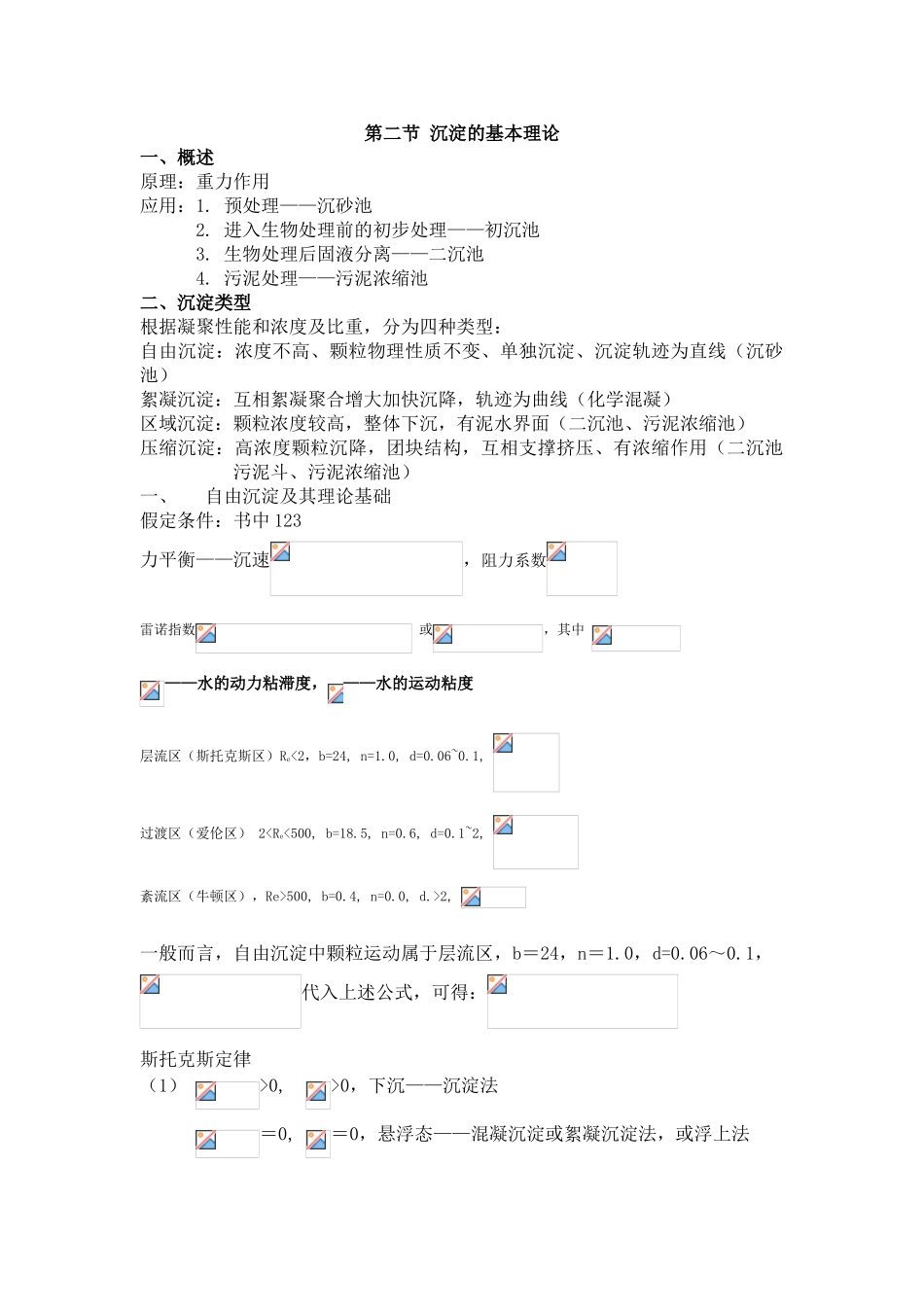 污水的物理处理_第3页