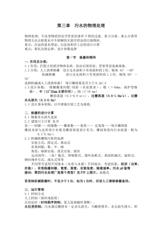 污水的物理处理