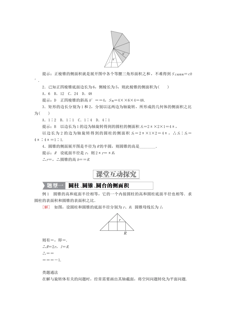 高中数学 第一章 立体几何初步 7.1 简单几何体的侧面积学案 北师大版必修2-北师大版高一必修2数学学案_第2页