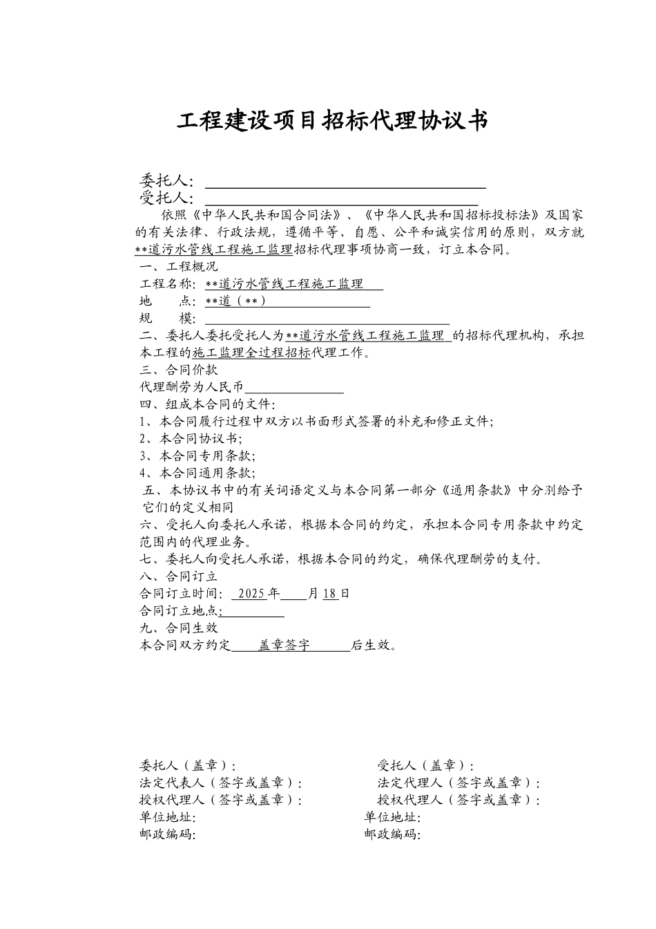 污水管线工程施工监理合同_第1页