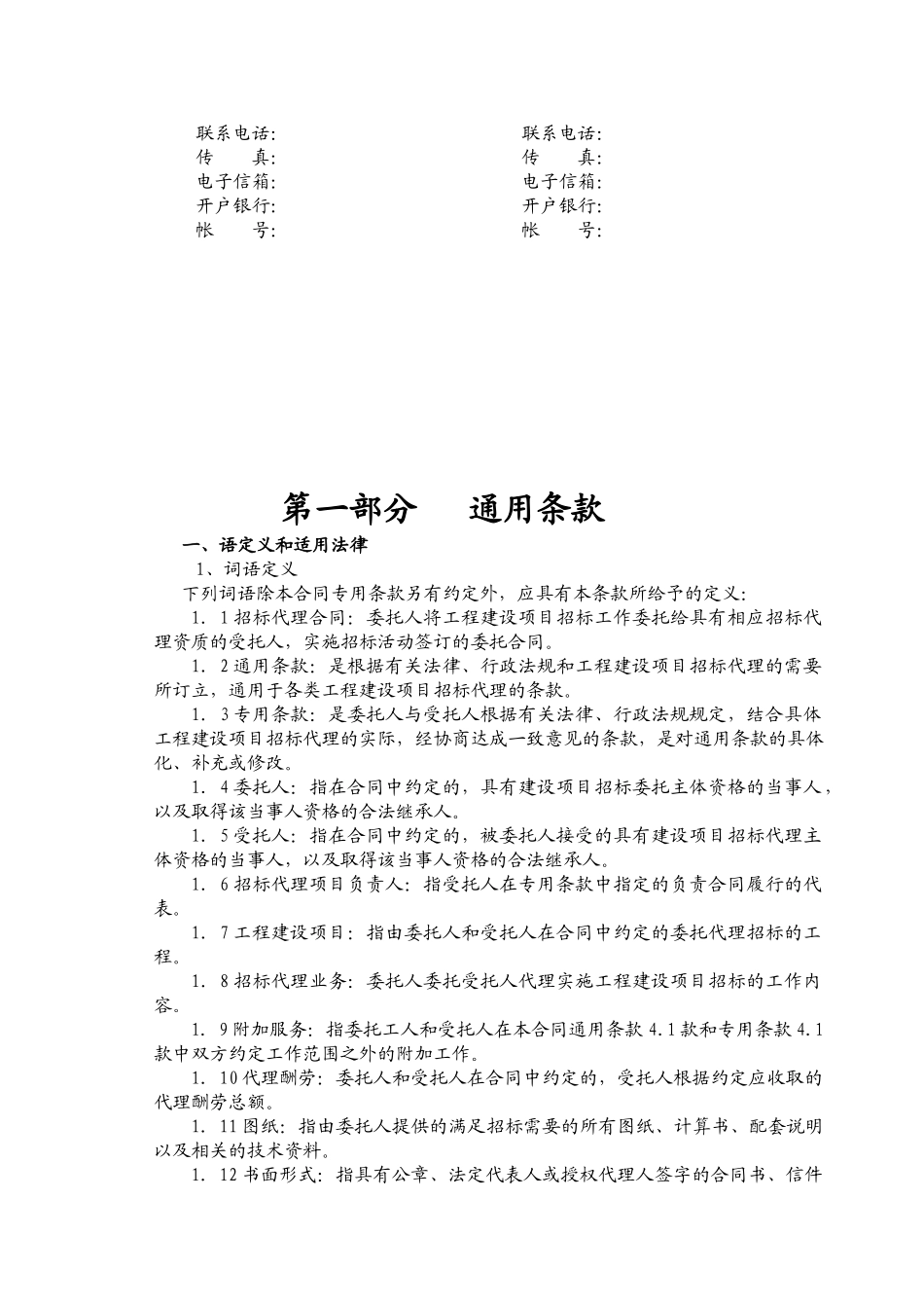 污水管线工程施工监理合同_第2页