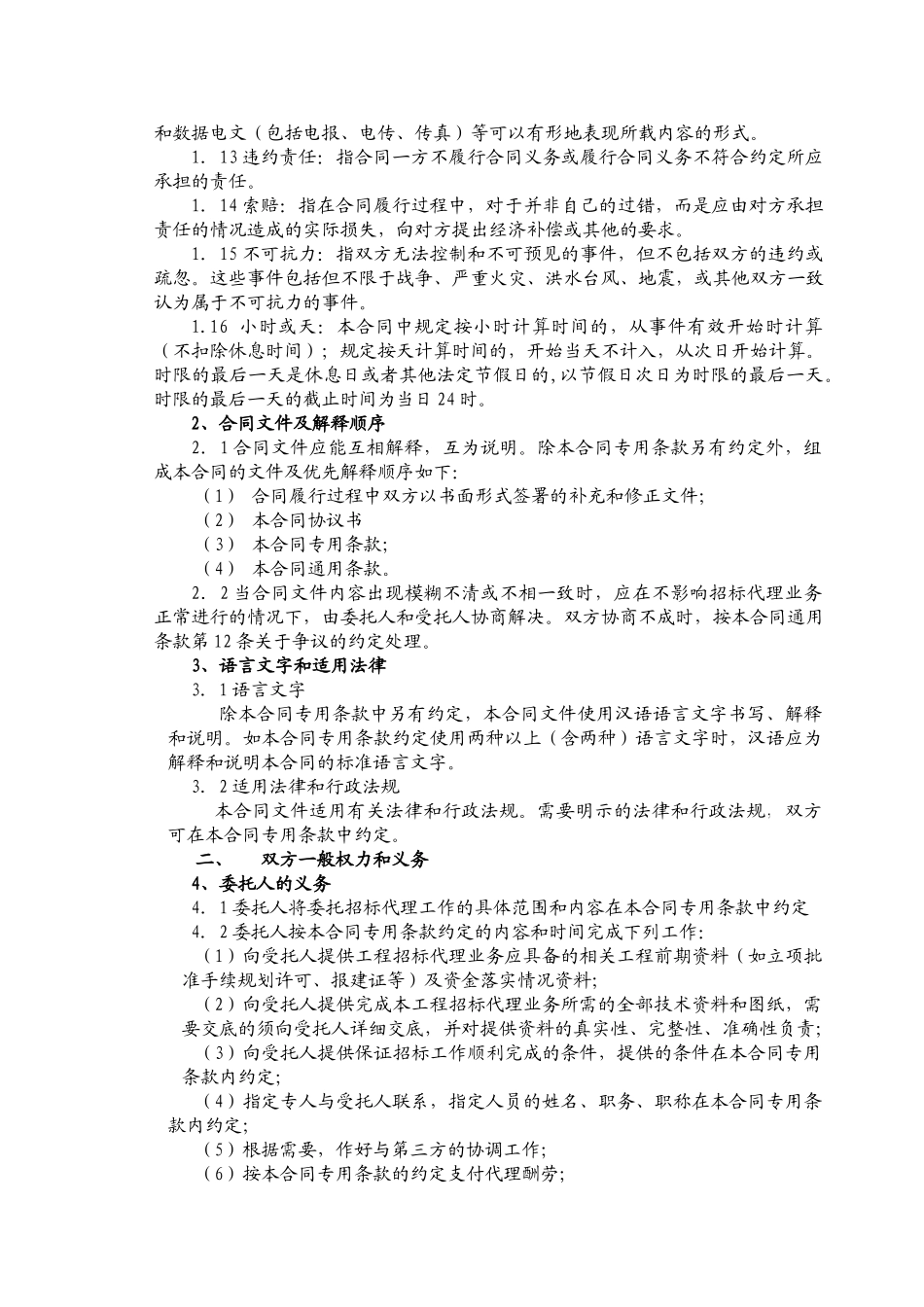 污水管线工程施工监理合同_第3页