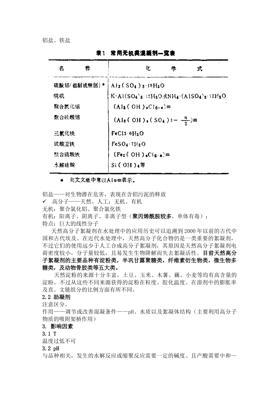污水的物化处理_第2页