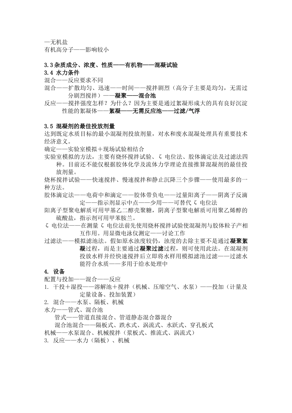 污水的物化处理_第3页