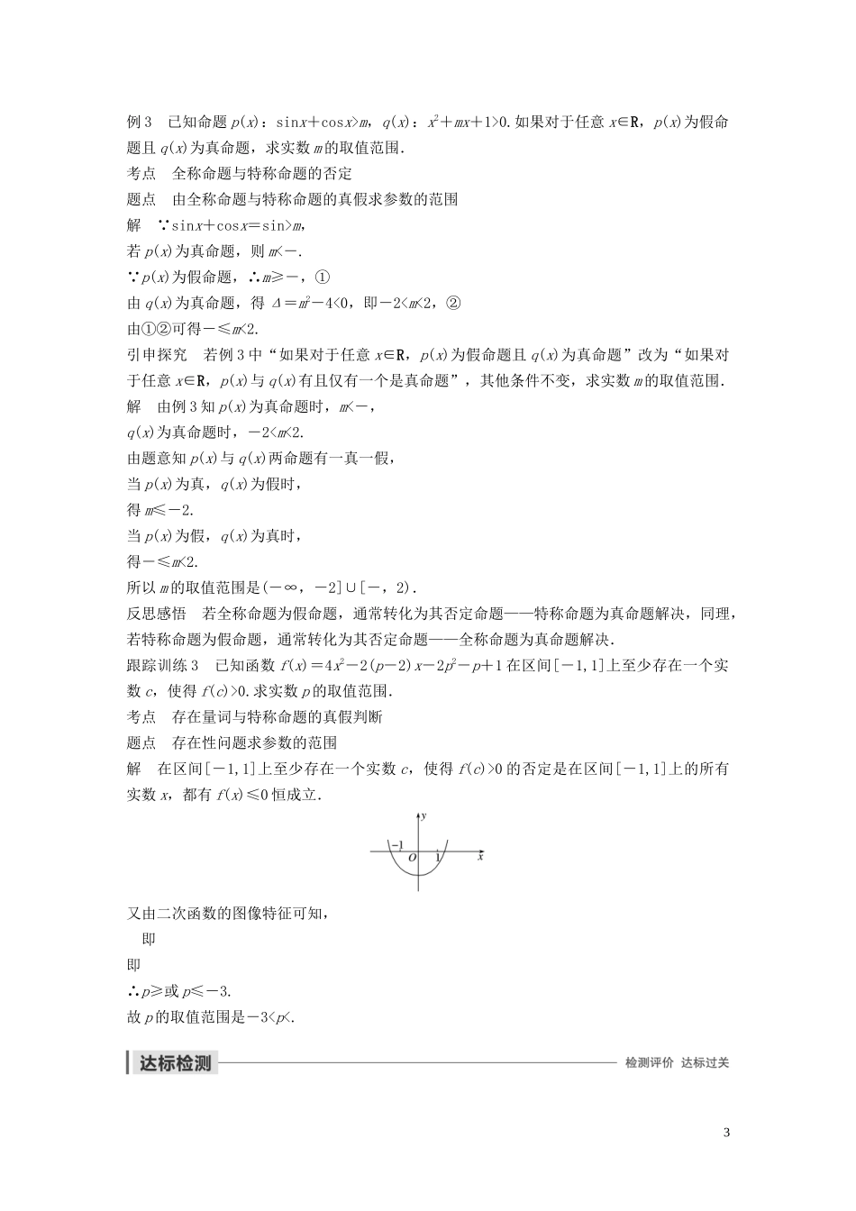 高中数学 第一章 常用逻辑用语 3.3 全称命题与特称命题的否定学案（含解析）北师大版选修1-1-北师大版高二选修1-1数学学案_第3页