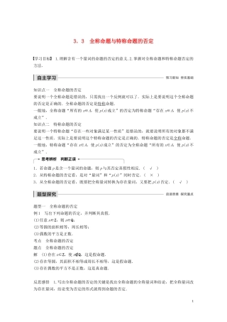 高中数学 第一章 常用逻辑用语 3.3 全称命题与特称命题的否定学案（含解析）北师大版选修1-1-北师大版高二选修1-1数学学案