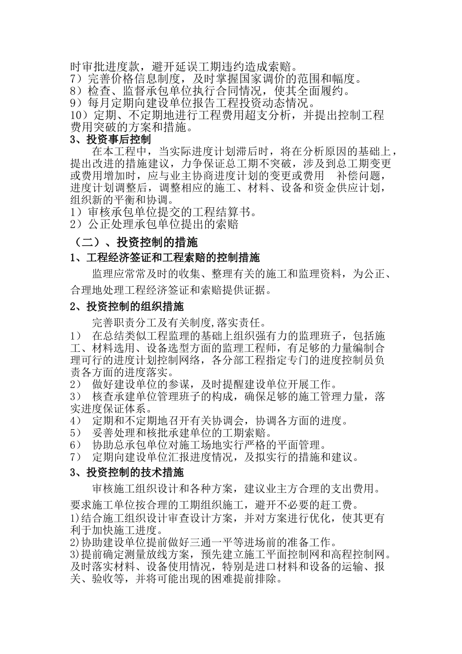 污水站水质专项治理改造工程投资控制方案_第3页
