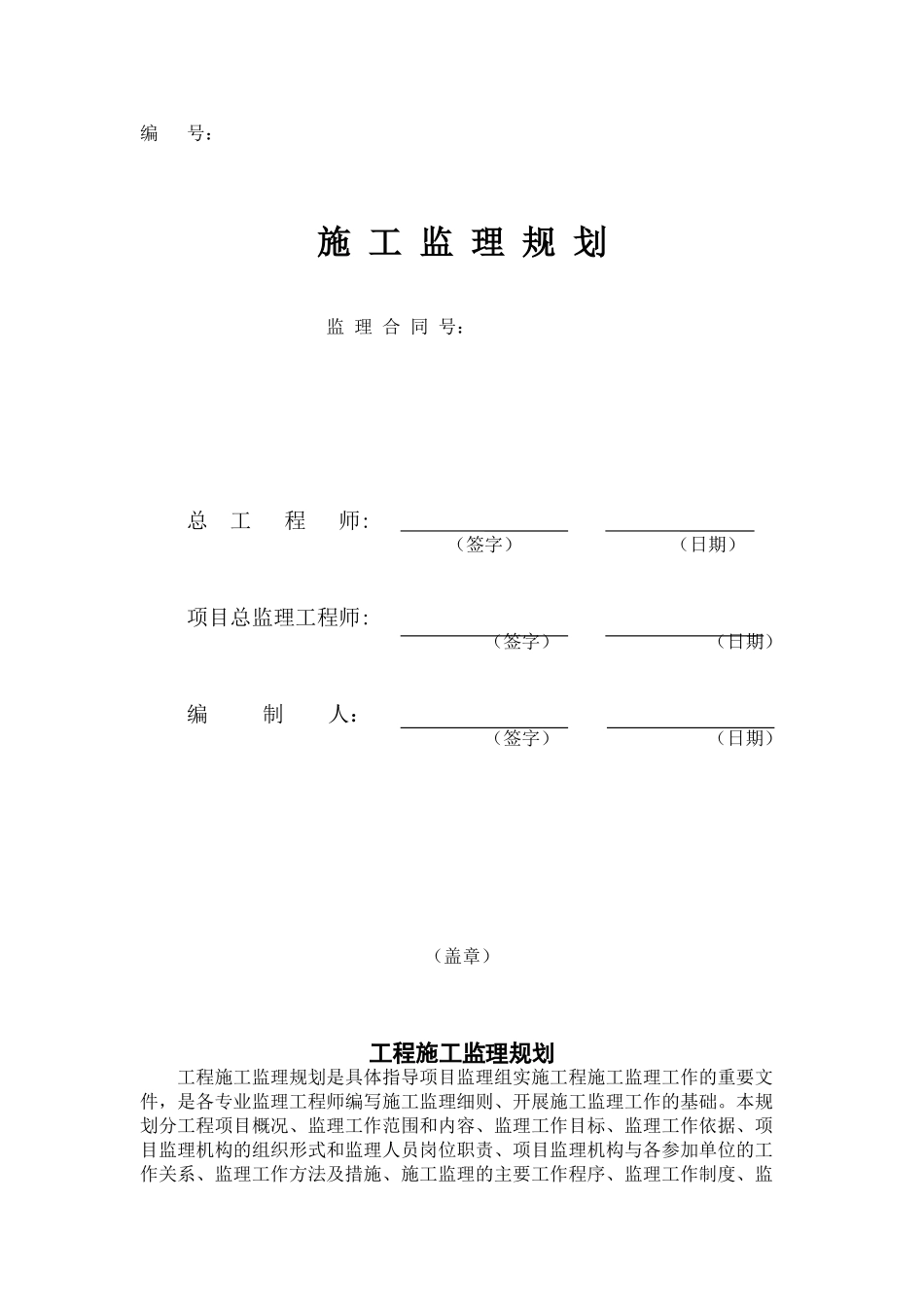 污水管网建设工程监理规划_第1页