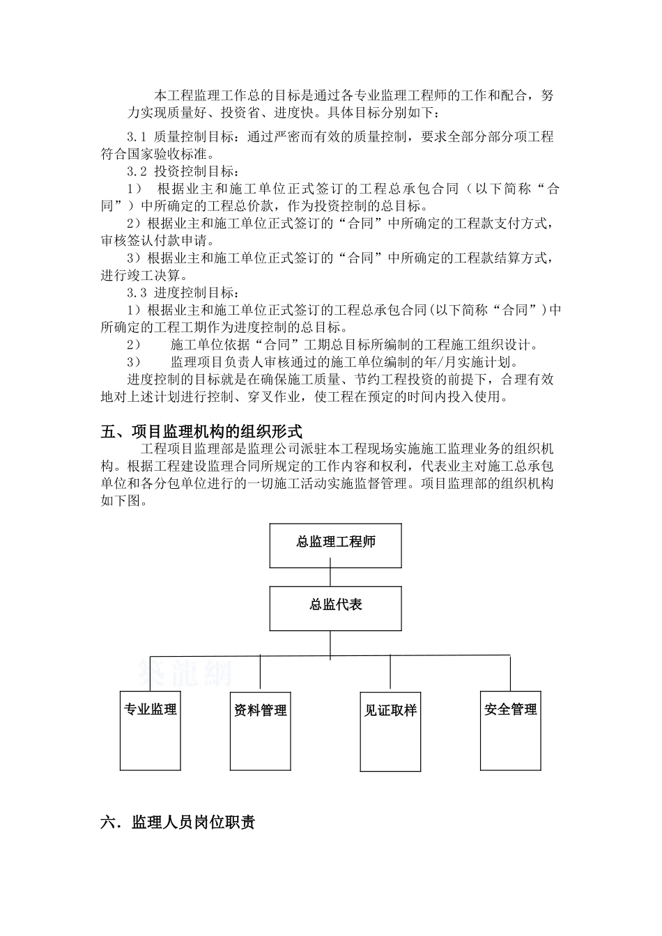污水管网建设工程监理规划_第3页
