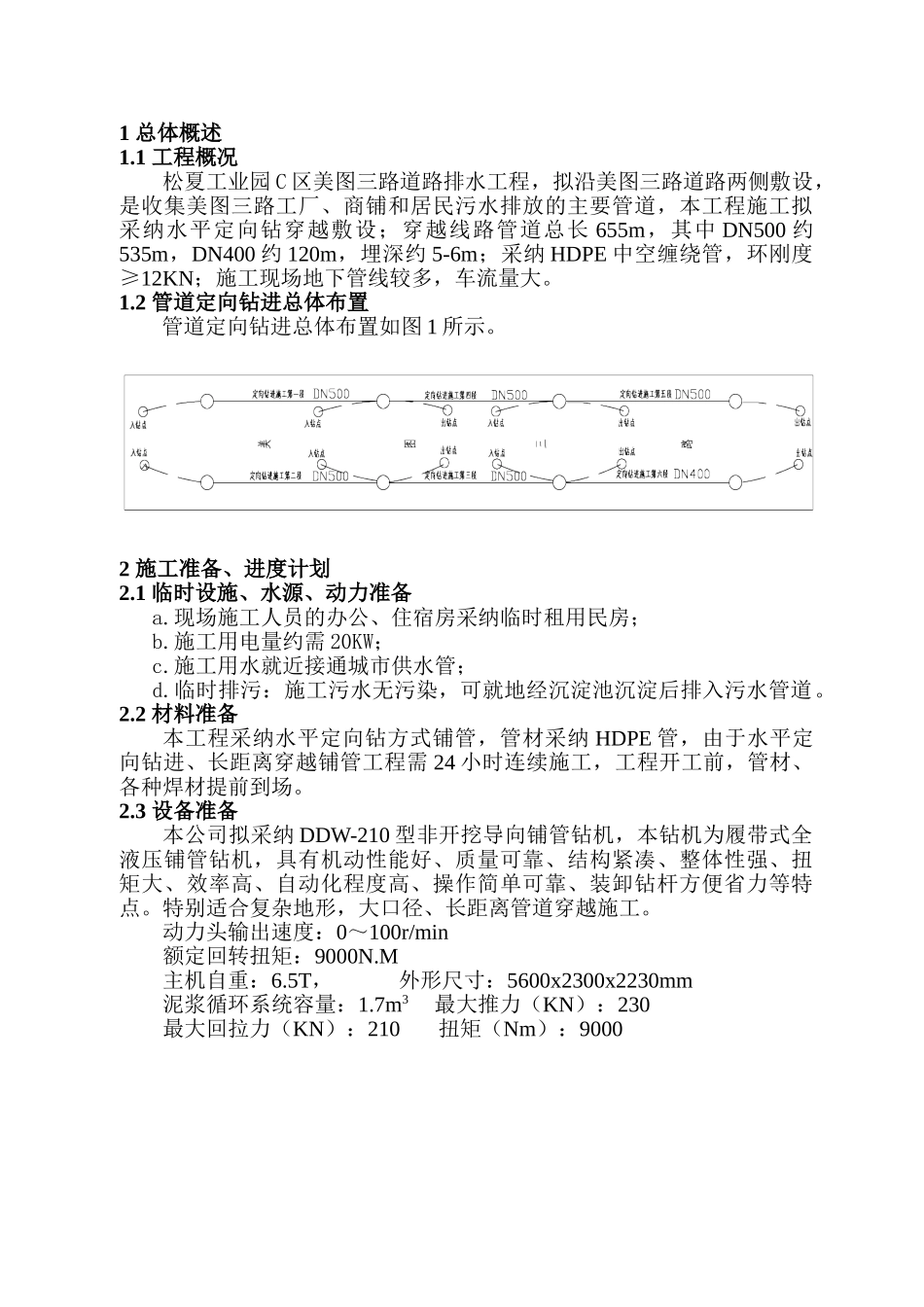 污水管工程拖管法施工组织设计方案_第1页