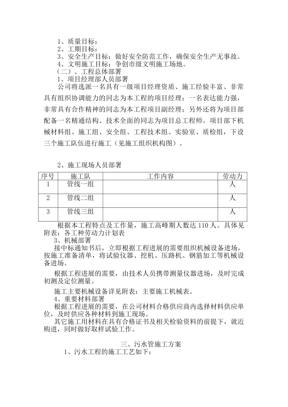 污水管网改造工程投标用施工组织设计_第2页