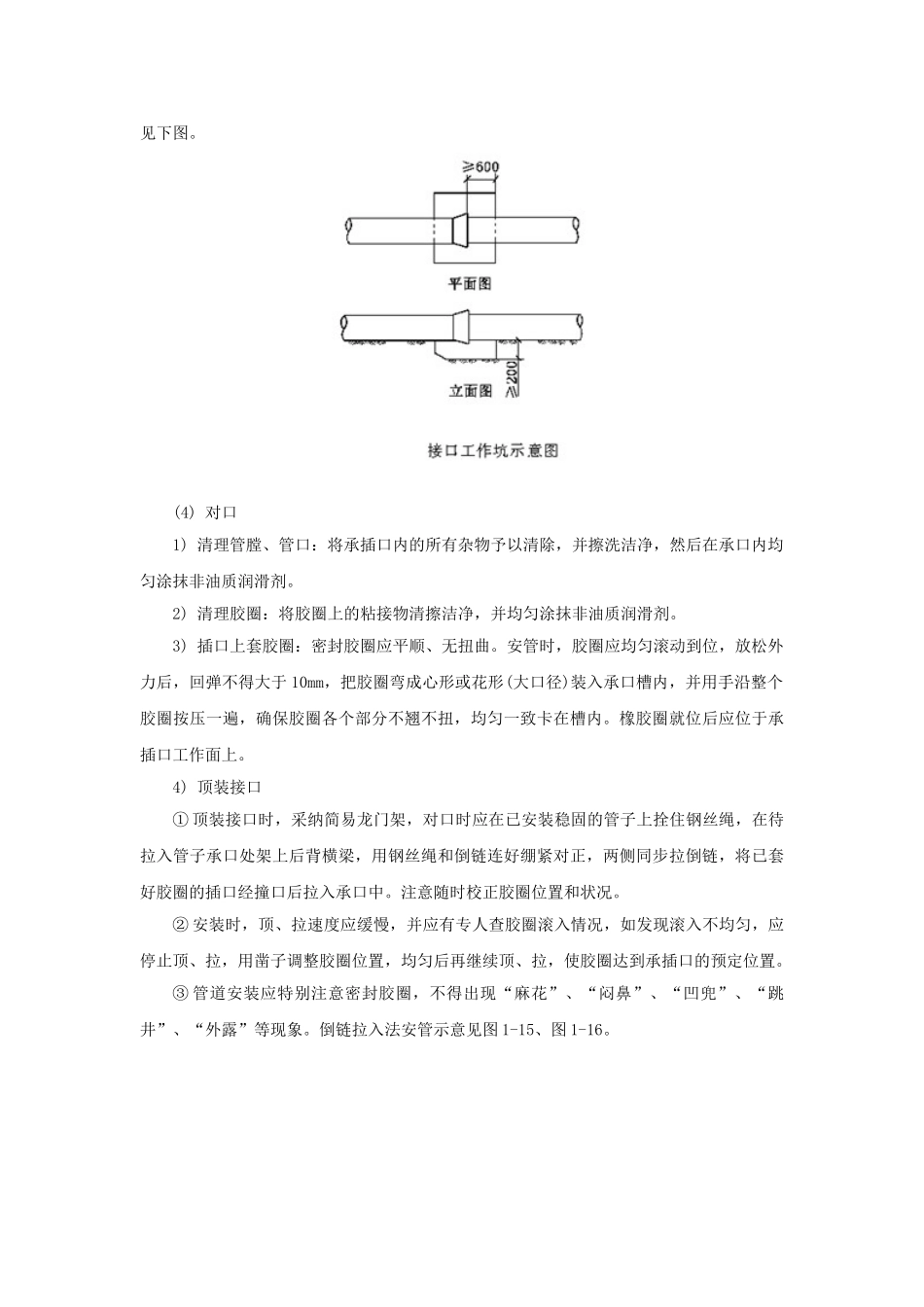 污水管网管道施工技术交底_第3页