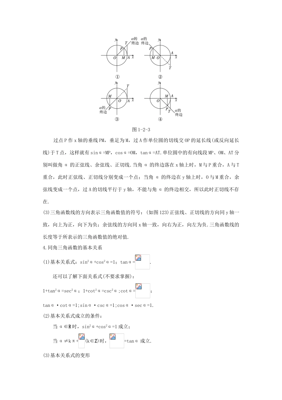 高中数学 第一章 基本初等函数（II）1.2 任意角的三角函数知识导航学案 新人教B版必修4-新人教B版高一必修4数学学案_第3页