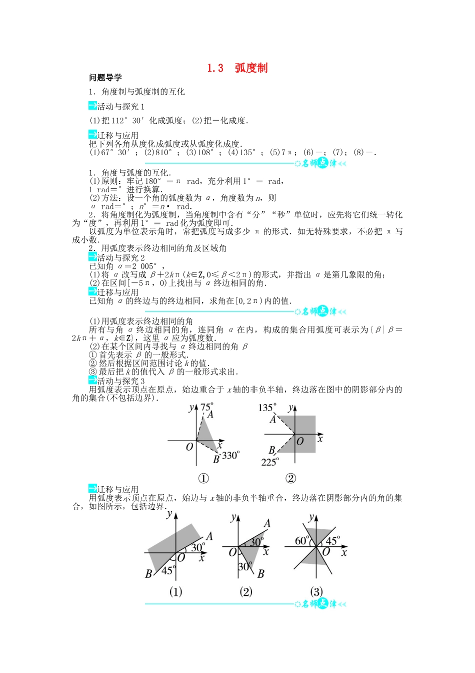 高中数学 第一章 三角函数 1.3 弧度制导学案 北师大版必修4-北师大版高一必修4数学学案_第1页