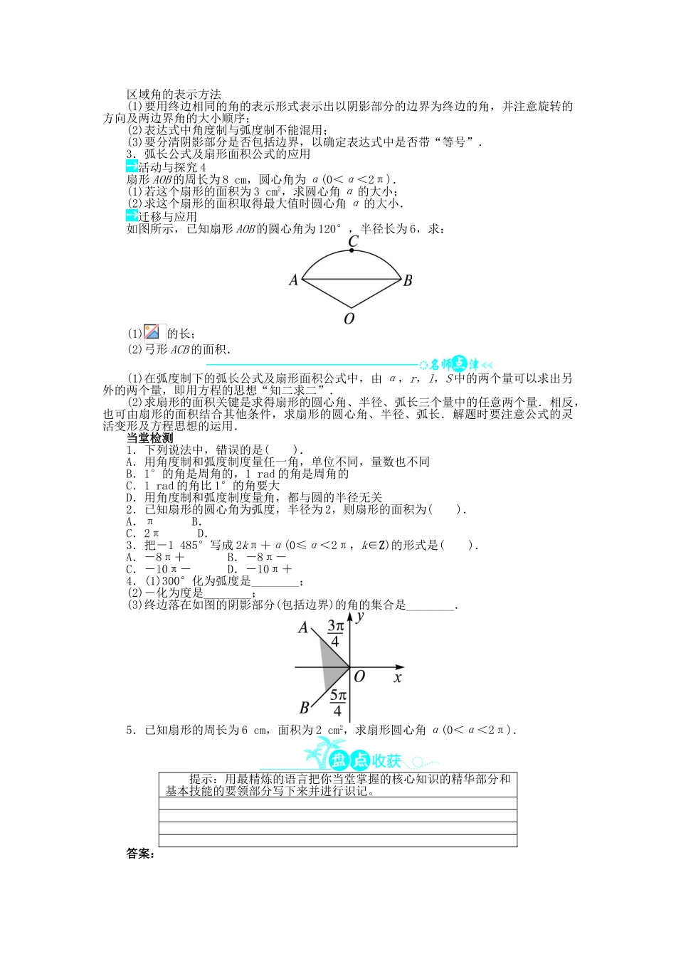 高中数学 第一章 三角函数 1.3 弧度制导学案 北师大版必修4-北师大版高一必修4数学学案_第2页