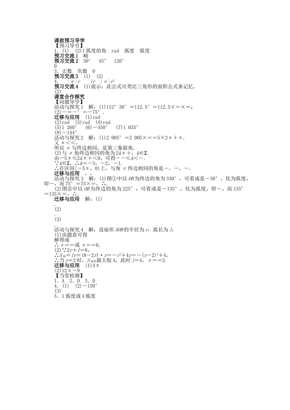 高中数学 第一章 三角函数 1.3 弧度制导学案 北师大版必修4-北师大版高一必修4数学学案_第3页