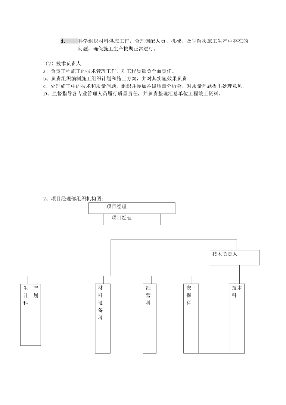 污水管网改造工程施工组织设计方案_第3页