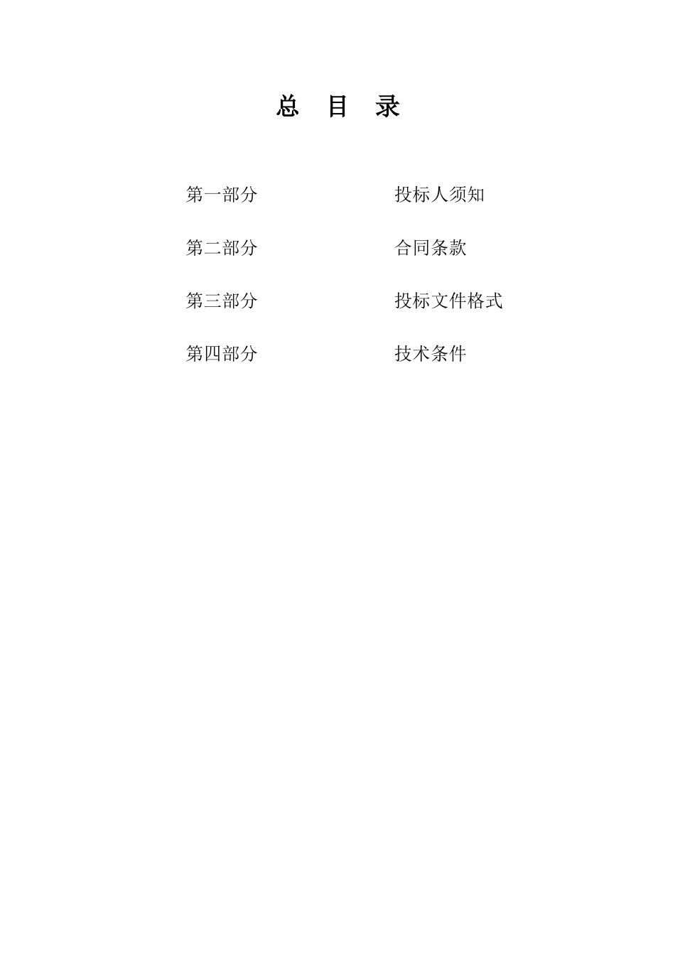 污水管网液位在线监测系统建设招标文件_第2页