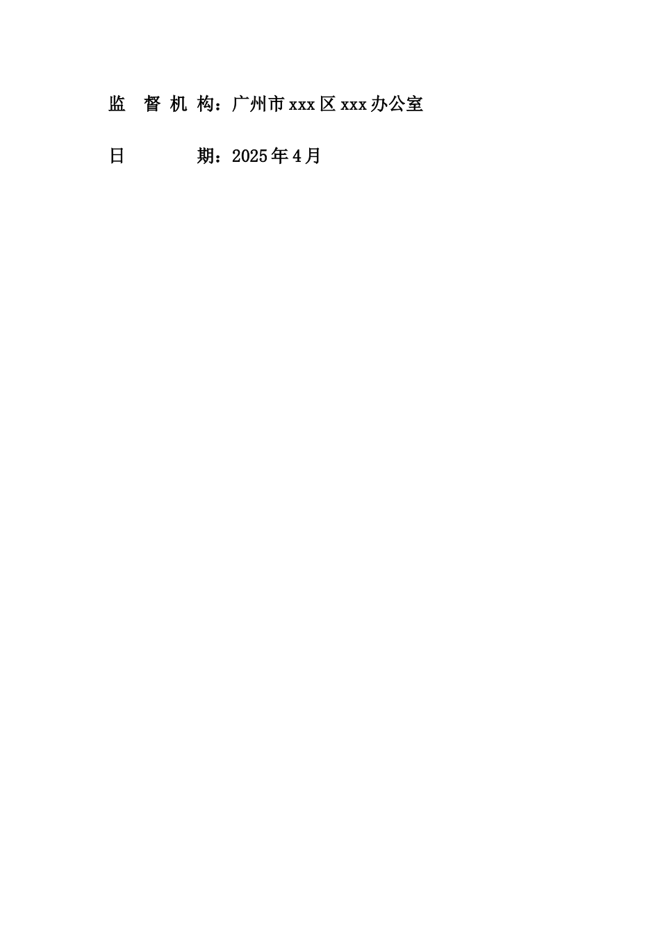 污水管网系统维修项目施工监理招标文件_第2页