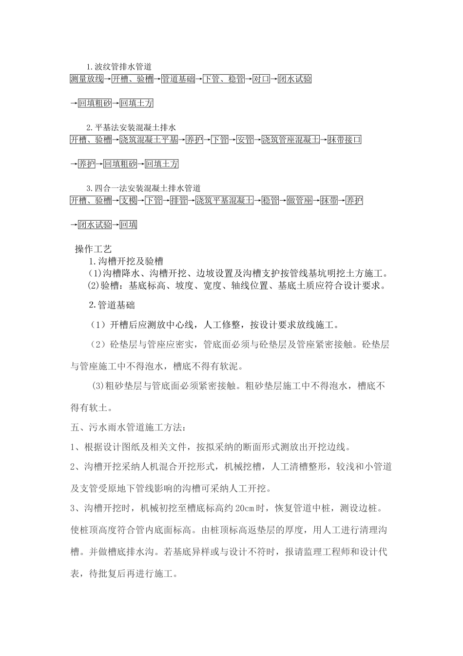 污水管道基础土方开挖工程施工方案_第3页