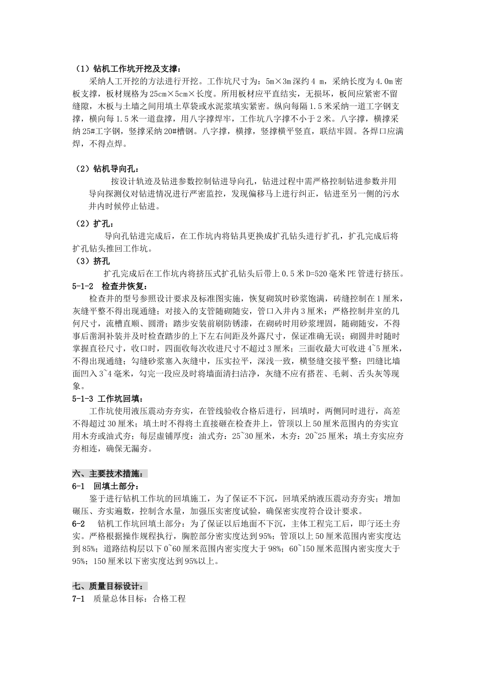 污水管网非开挖钻进技术施工方案_第3页