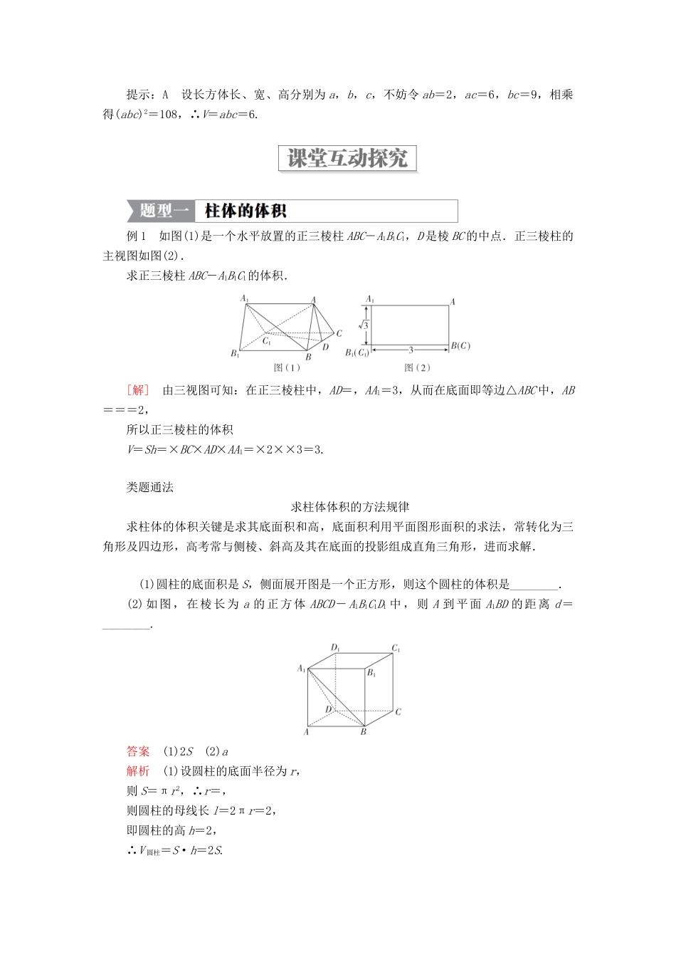 高中数学 第一章 立体几何初步 7.2 棱柱、棱锥、棱台和圆柱、圆锥、圆台的体积学案 北师大版必修2-北师大版高一必修2数学学案_第2页