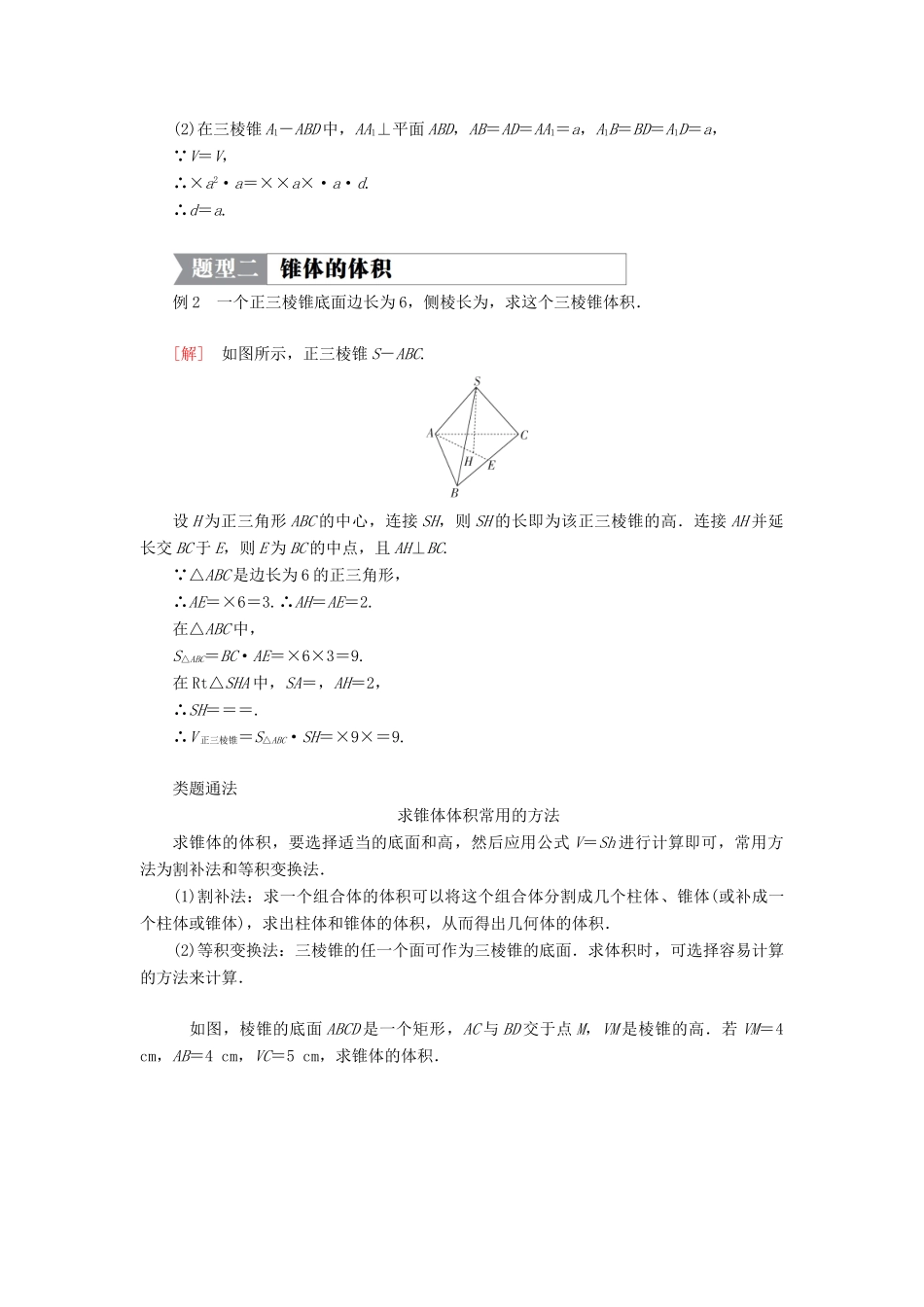 高中数学 第一章 立体几何初步 7.2 棱柱、棱锥、棱台和圆柱、圆锥、圆台的体积学案 北师大版必修2-北师大版高一必修2数学学案_第3页
