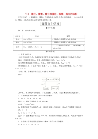高中数学 第一章 立体几何初步 7.2 棱柱、棱锥、棱台和圆柱、圆锥、圆台的体积学案 北师大版必修2-北师大版高一必修2数学学案
