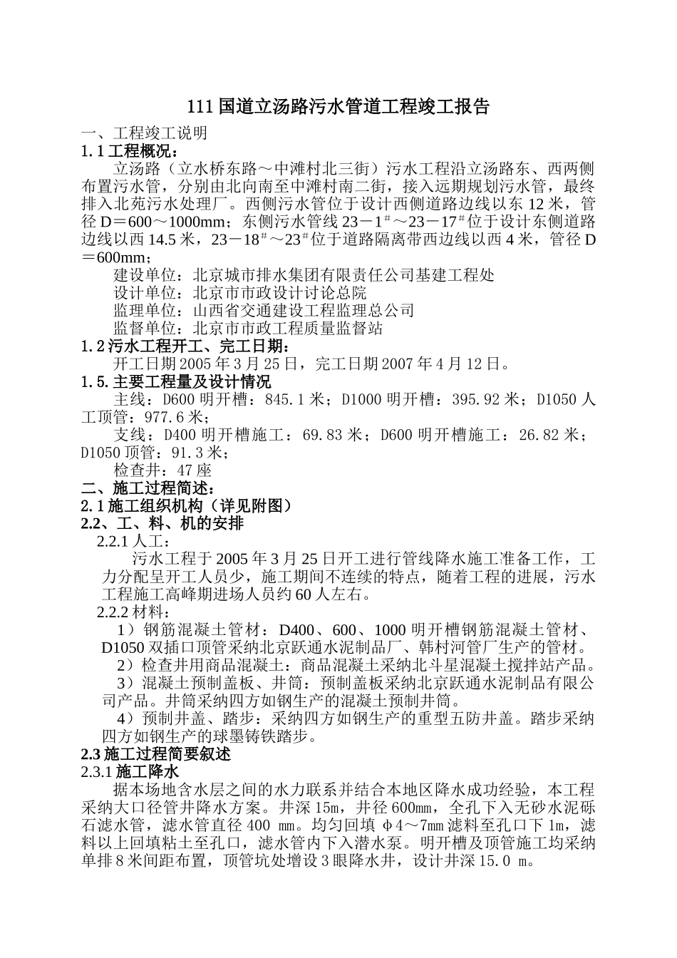 污水管道工程竣工报告p_第1页