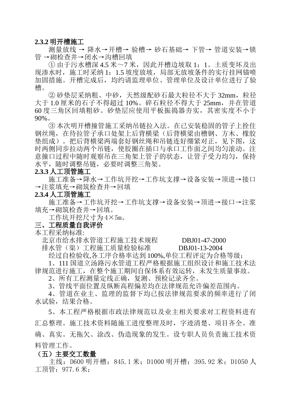 污水管道工程竣工报告p_第2页