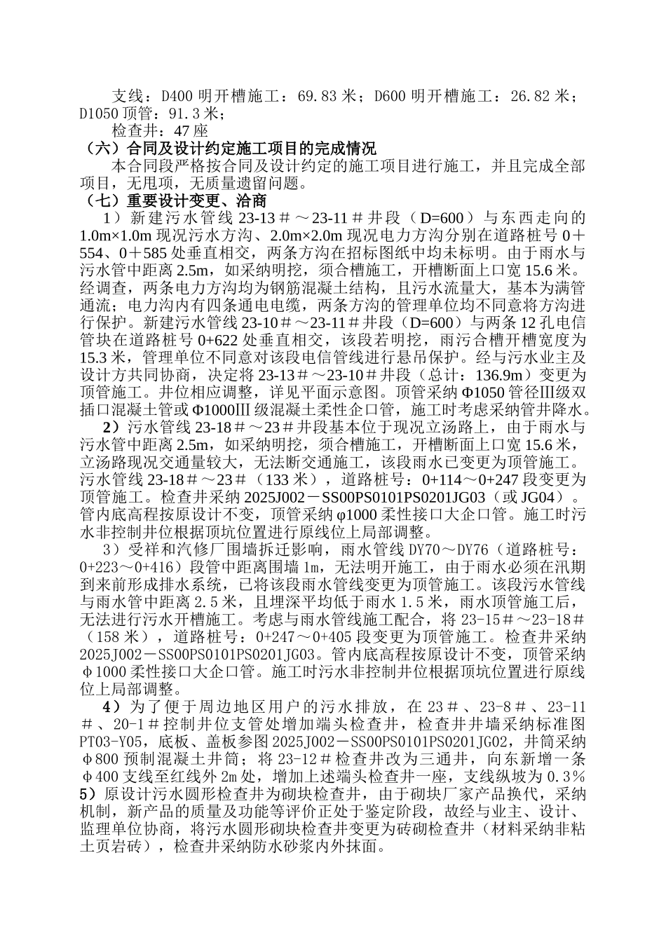 污水管道工程竣工报告p_第3页