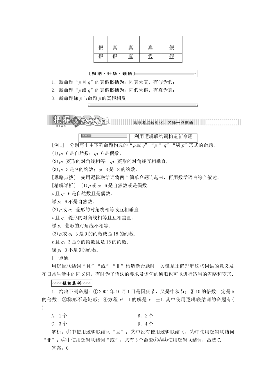 高中数学 第一章 常用逻辑用语 4 逻辑联结词“且”“或”“非”学案 北师大版选修1-1-北师大版高二选修1-1数学学案_第2页