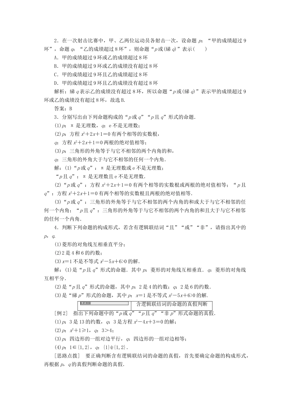 高中数学 第一章 常用逻辑用语 4 逻辑联结词“且”“或”“非”学案 北师大版选修1-1-北师大版高二选修1-1数学学案_第3页
