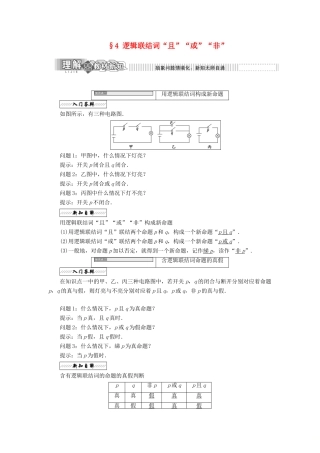 高中数学 第一章 常用逻辑用语 4 逻辑联结词“且”“或”“非”学案 北师大版选修1-1-北师大版高二选修1-1数学学案
