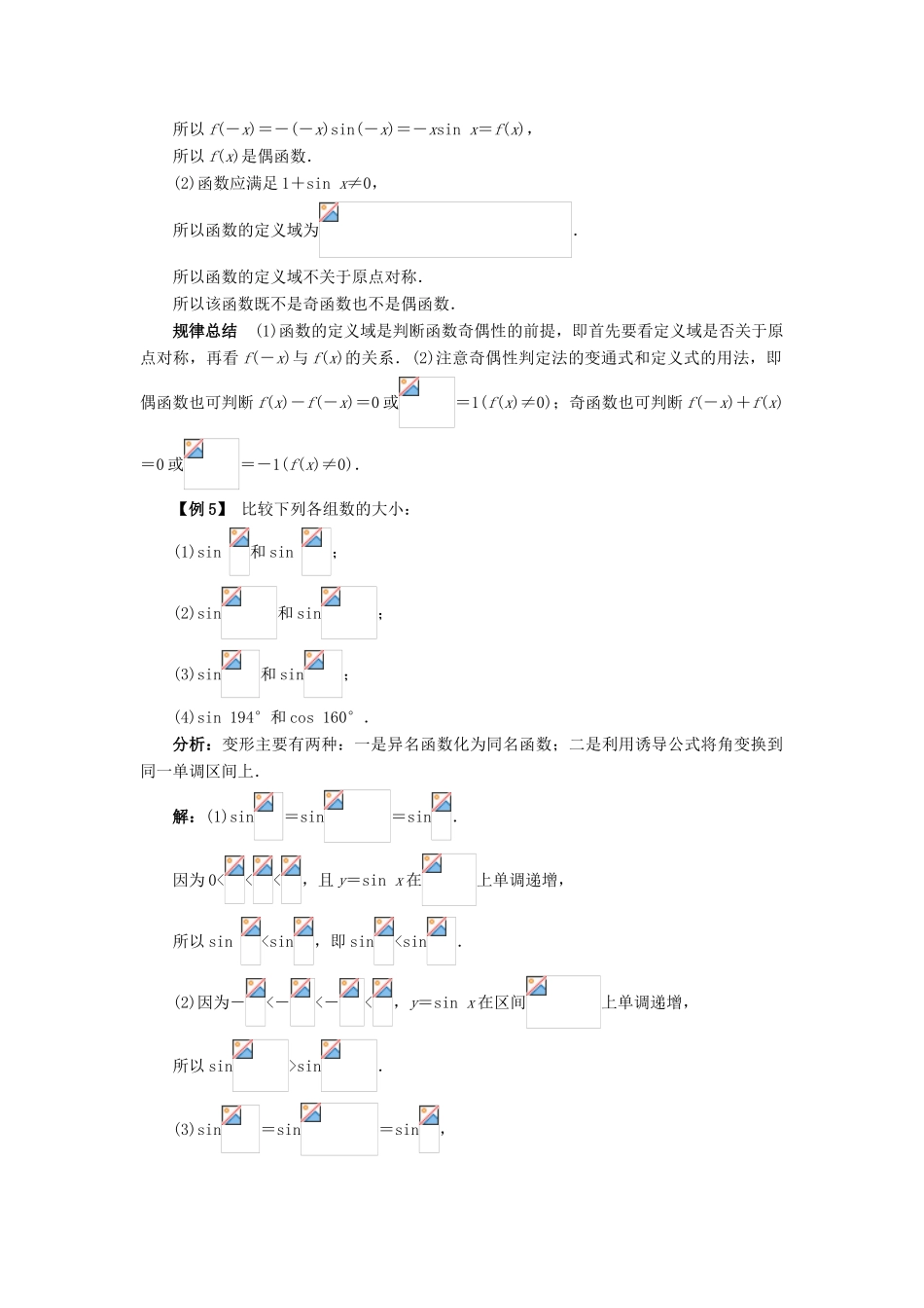 高中数学 第一章 基本初等函数（II）1.3 三角函数的图象与性质 1.3.1 正弦函数的图象与性质（第1课时）课堂探究学案 新人教B版必修4-新人教B版高一必修4数学学案_第3页