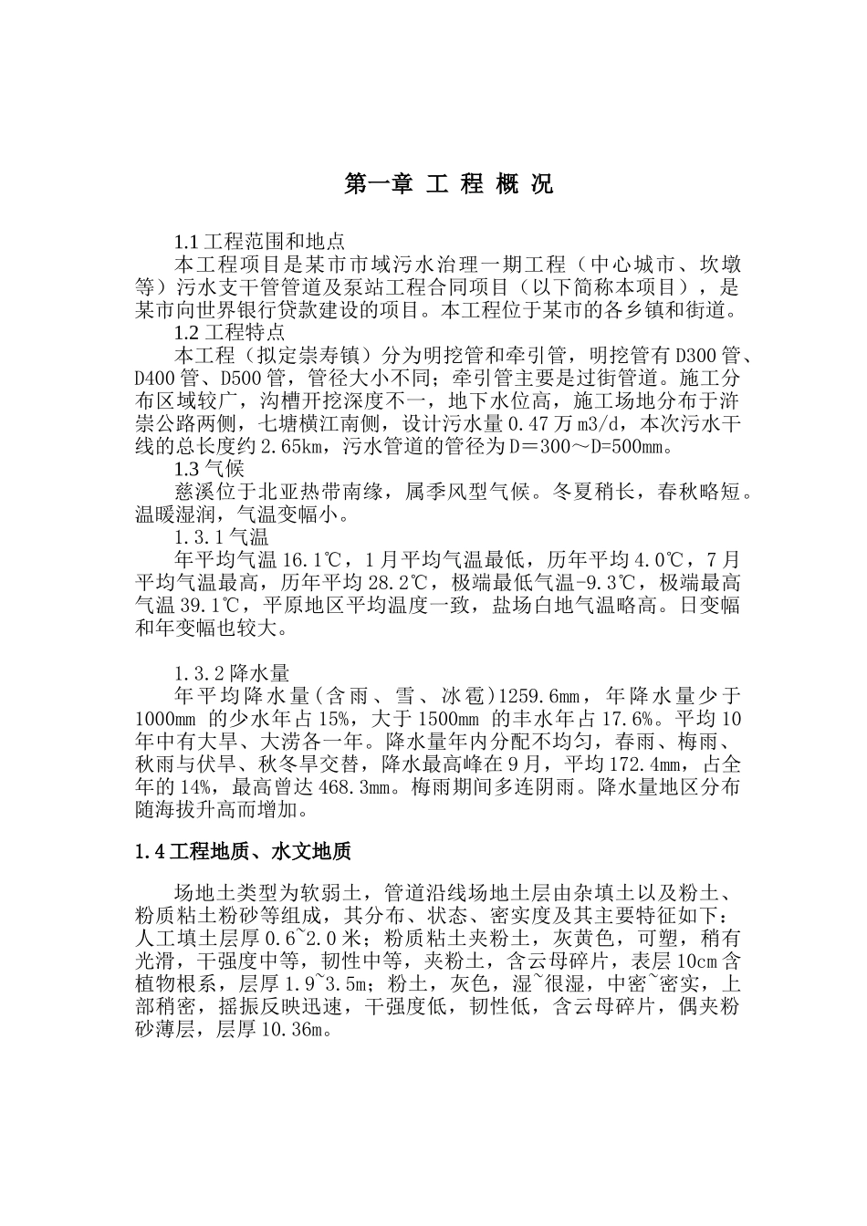 污水管道及泵站降水施工方案_第1页