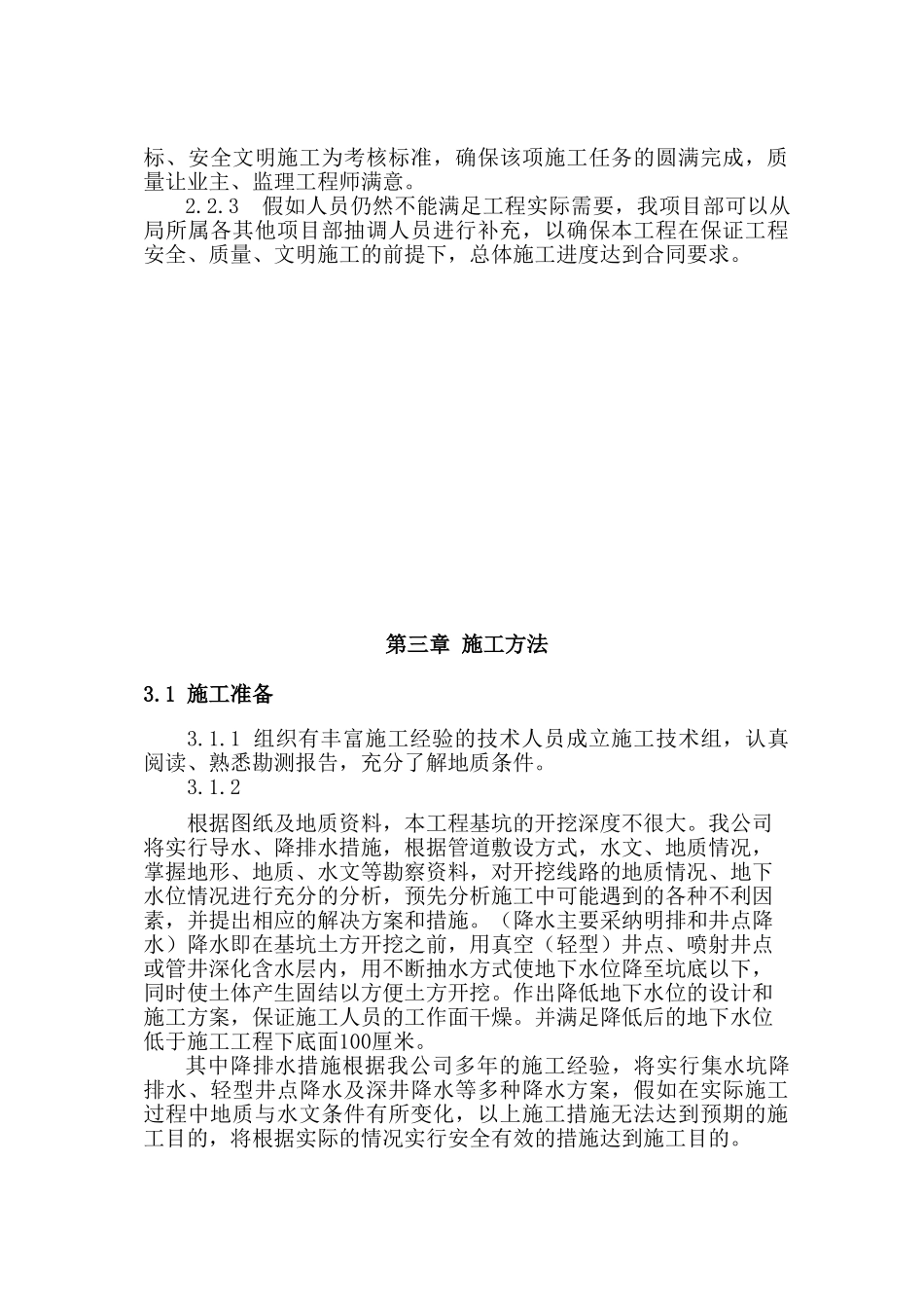 污水管道及泵站降水施工方案_第3页