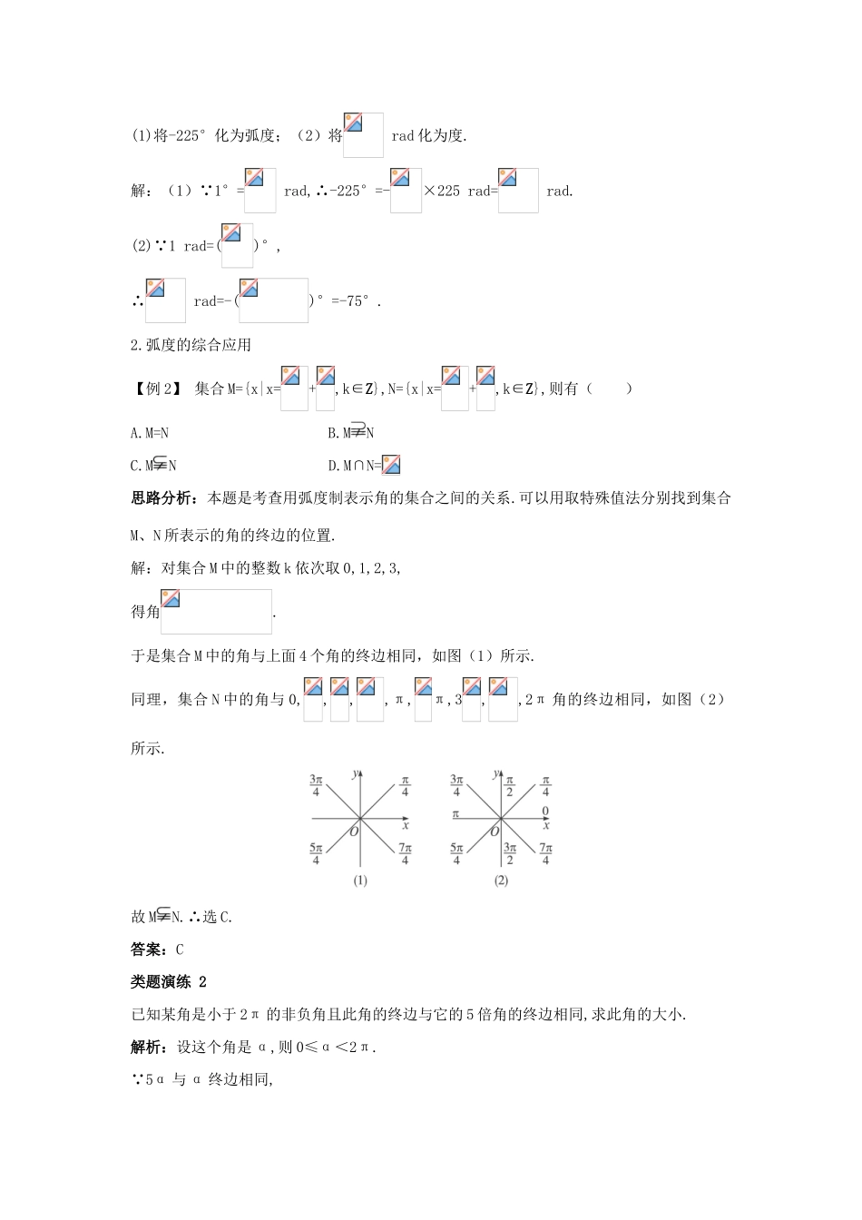 高中数学 第一章 三角函数 1.3 弧度制课堂导学案 北师大版必修4-北师大版高一必修4数学学案_第2页