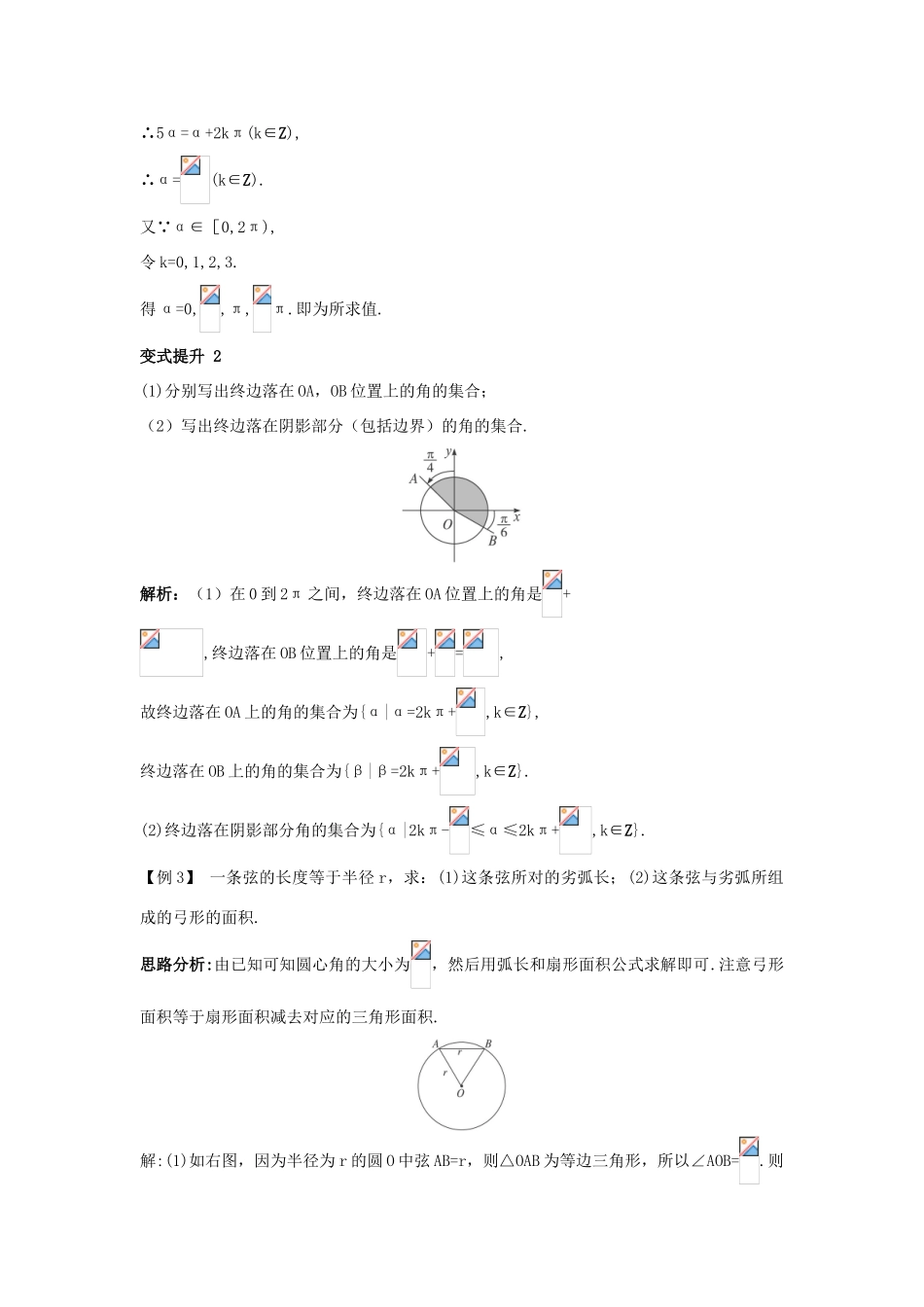 高中数学 第一章 三角函数 1.3 弧度制课堂导学案 北师大版必修4-北师大版高一必修4数学学案_第3页