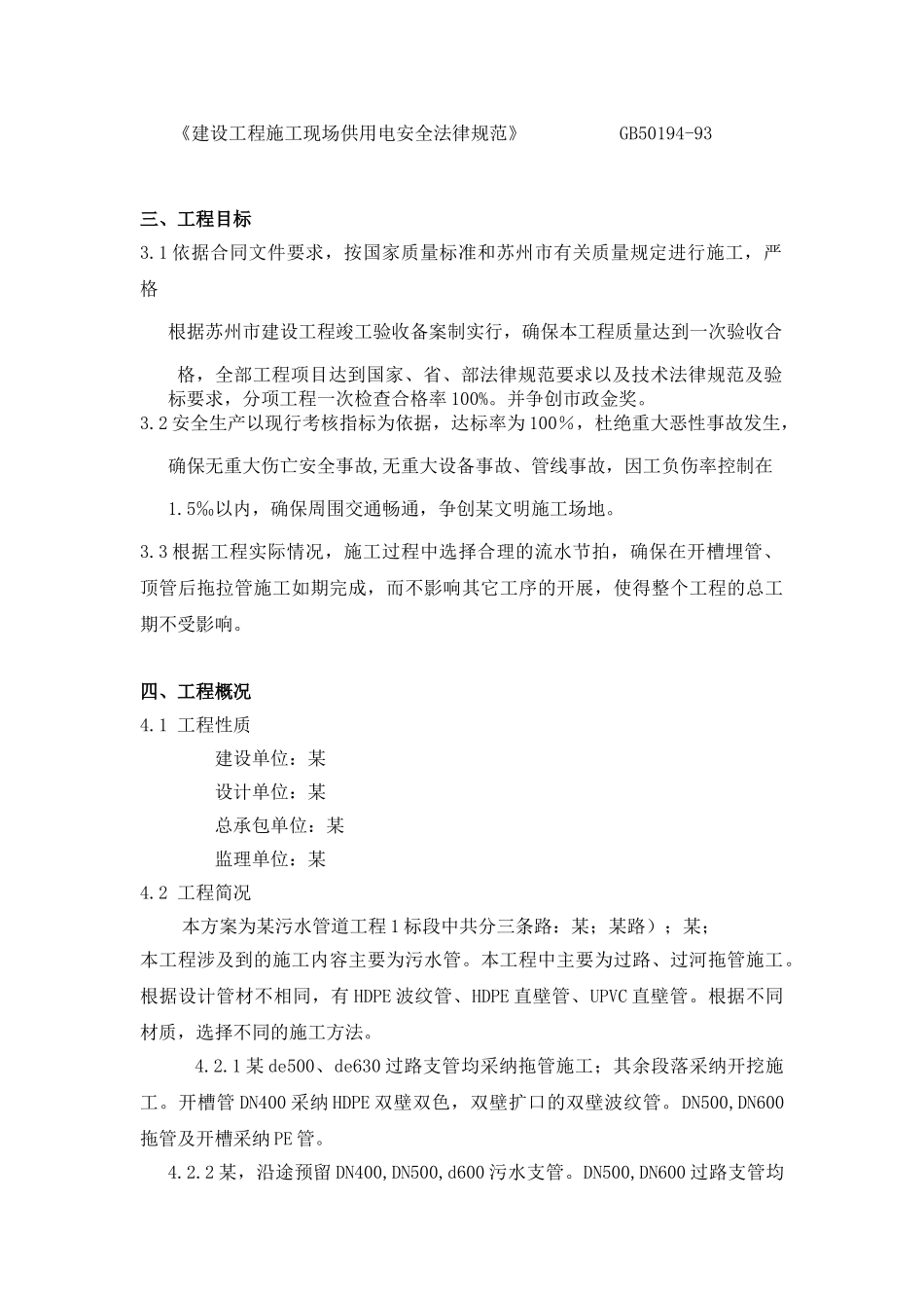 污水管道工程的拖拉管施工方案_第2页